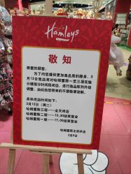 -哈姆雷斯(王府井百货大楼店)