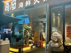 -寄海·海鲜火锅(万象九宜城店)