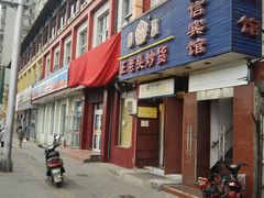 -王老头炒货(天坛东路店)