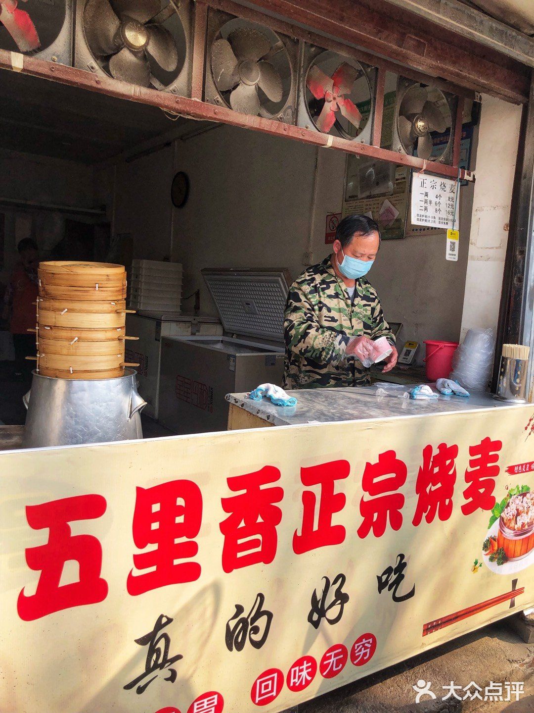 汉阳刁角美食——五里香正宗烧麦