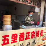 汉阳刁角美食——五里香正宗烧麦