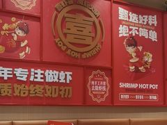 -喜虾客·大虾火锅(新世界百货郑州店)