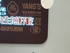 -小杨生煎(松江大学城店)