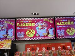 -味多美蛋糕(八大处店)