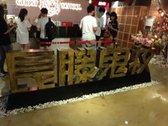 -长藤鬼校(千禧店)
