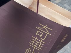 -奇华饼家(始创中心)