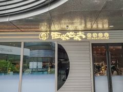 -东莞松山湖万象汇