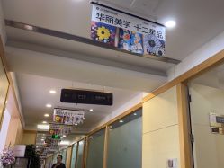 -上海华美医疗美容医院
