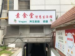 -素清香(解放路店)