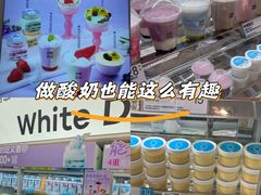 -白色日记·手作酸奶(麦凯乐店)
