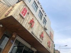 -小馍哥肉夹馍(盛兴路店)