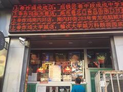 门面-上帝炸鸡(食品街店)