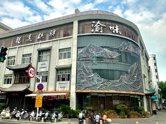 -渝味川菜(夜宵航母店)