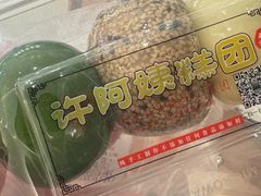 -许阿姨糕团店(南京总店)