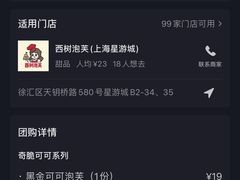 -西树泡芙(静安大悦城店)