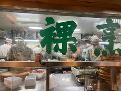 -绿草地·湘菜(喜盈门店)