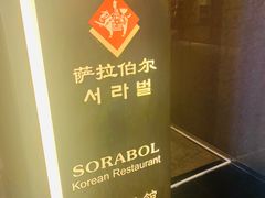 -萨拉伯尔(燕莎友谊商城店)