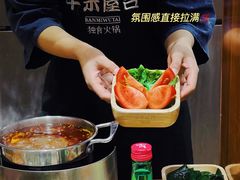 -独食火锅·半米屋台(直营总店)