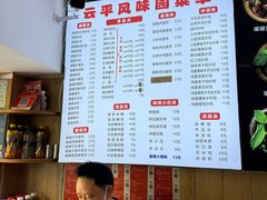 -云平风味园(护国路店)