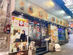 门面-凤城礼记鱼翅海鲜酒家(新马路总店)