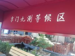-老北京风情街