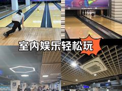 -康博保龄球馆