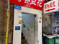 -鸡哈豆花(梅西广场店)