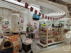 -1013 PET SHOP精品宠物商店(丁香店)