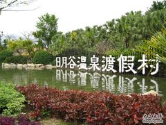 -厦门日月谷温泉渡假村