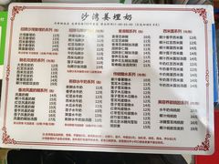 菜单-沙湾姜埋奶(兴新包店)