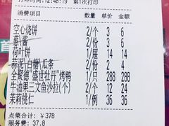 账单-全聚德(前门店)