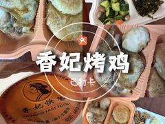-香妃烤鸡(西单店)