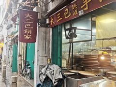 -大三巴饼家(大三巴街店)