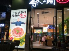 门面-蔡澜Pho·越南粉餐厅(海上世界店)
