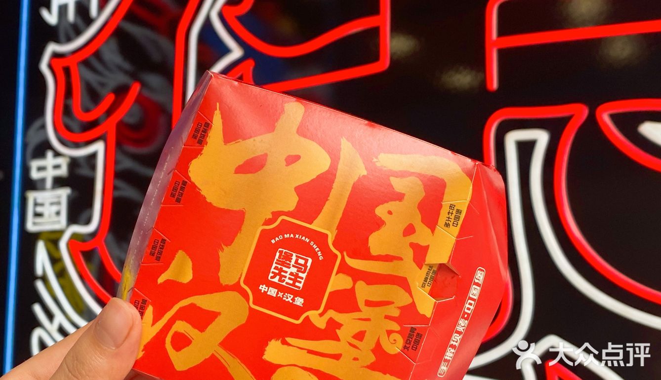南京的国潮中式汉堡🍔家人们冲鸭！
