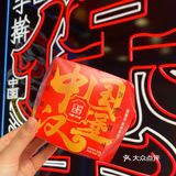 南京的国潮中式汉堡🍔家人们冲鸭！