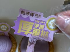 -鲍师傅糕点(五月花店)