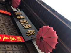 -聚春园驿馆(三坊七巷店)