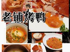 -北京老铺烤鸭(老城根店)