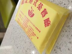 -明记港式烧腊茶餐厅(下沙店)