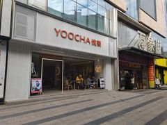 门面-优茶手作(凯邦店)