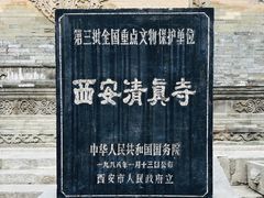 -西安化觉巷清真大寺