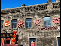 -张包铺(道外店)