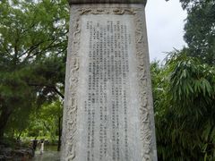 -近春园遗址