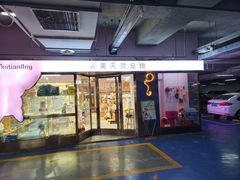 -FAELING PETS美天灵宠物(富力广场店)