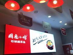 -周鱼小馆石锅酸菜鱼(活力汇店)