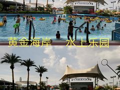 -黄金海岸水上乐园