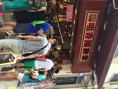 iphone_upload_pic-咀香园饼家(大三巴店)