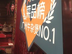 -沙胆彪炭炉牛杂煲(上海日月光广场店)