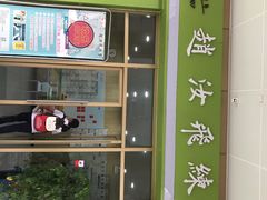 -赵汝飞练字硬笔书法(万宝财富商业广场店)